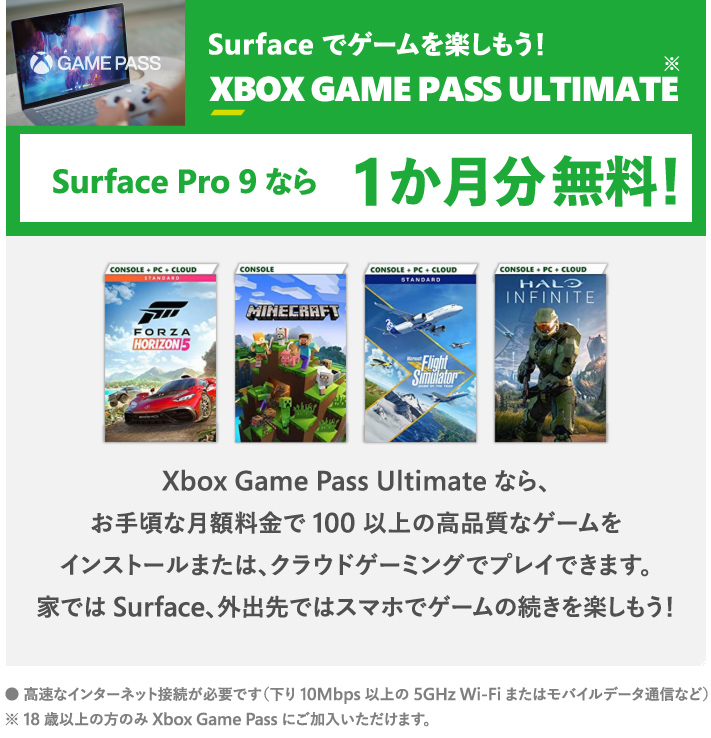 Surface ŃQ[yIXBOX GAME PASS ULTIMATE Surface Pro 9 Ȃ 1  I 18 Έȏ̂̕ Xbox Game Pass ɂ܂B