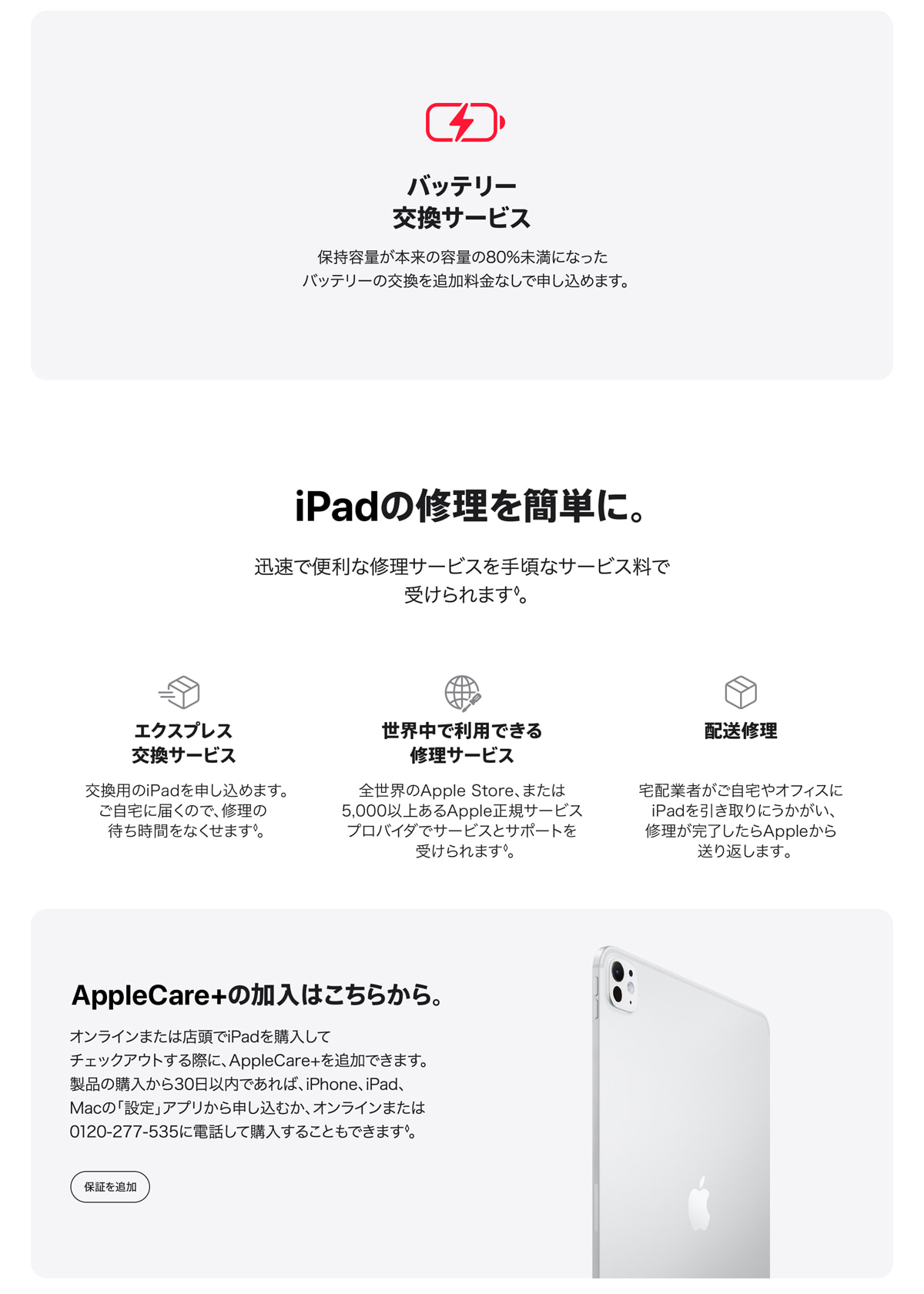 AppleCare�{ for iPad