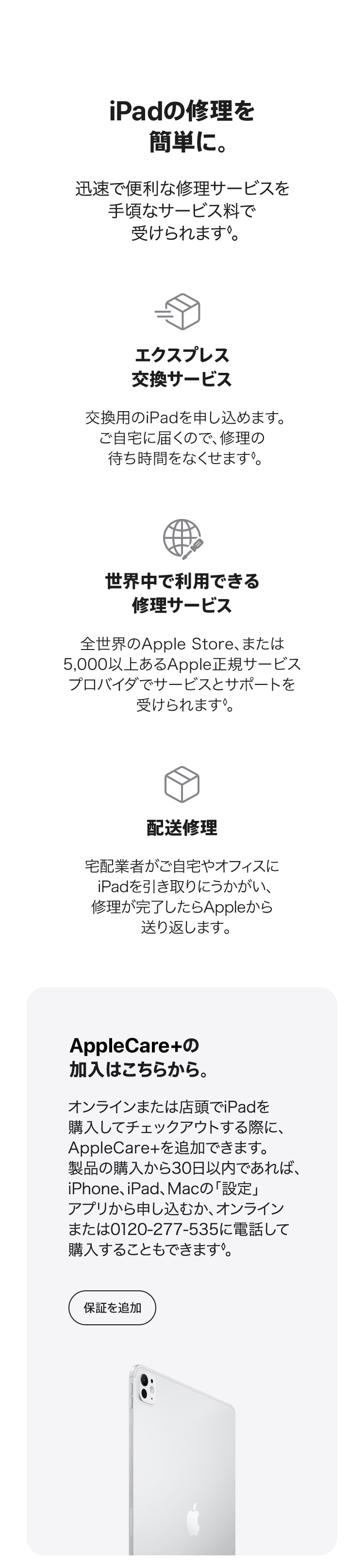 AppleCare�{ for iPad
