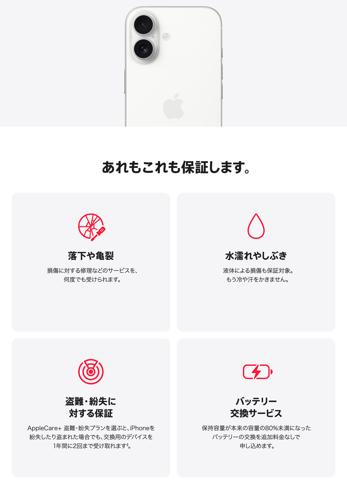 AppleCare�{ for iPhone
