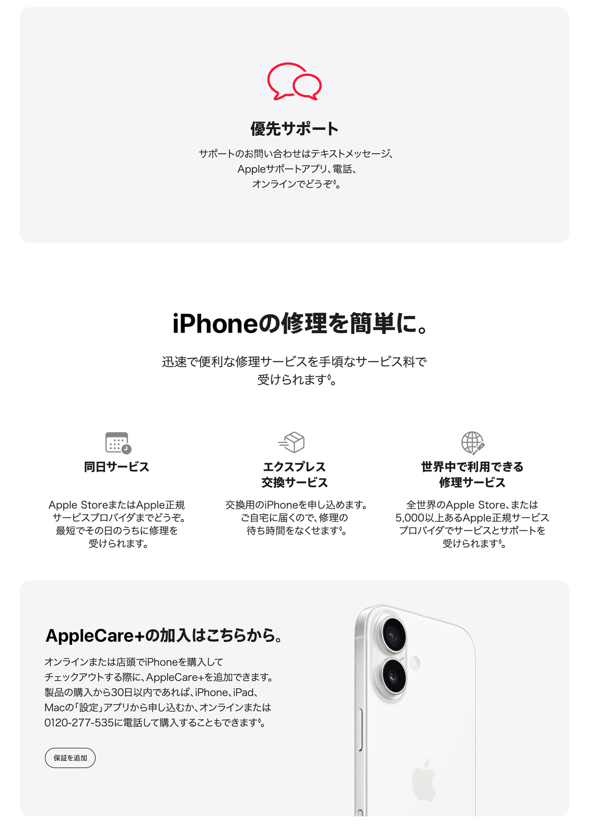 AppleCare�{ for iPhone