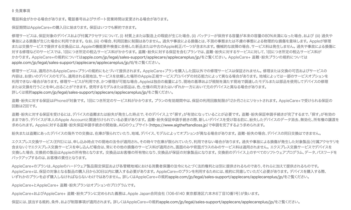AppleCare�{ for iPhone