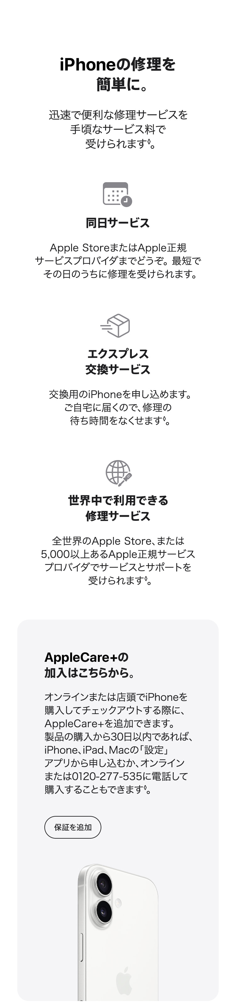 AppleCare�{ for iPhone