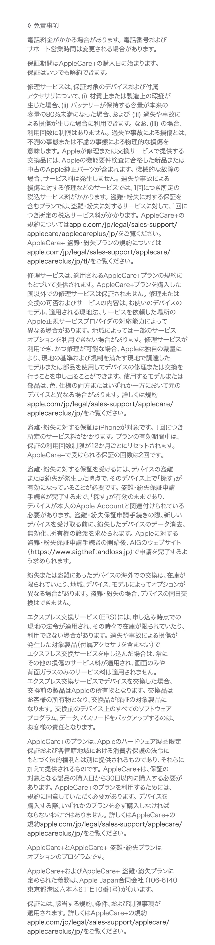 AppleCare�{ for iPhone