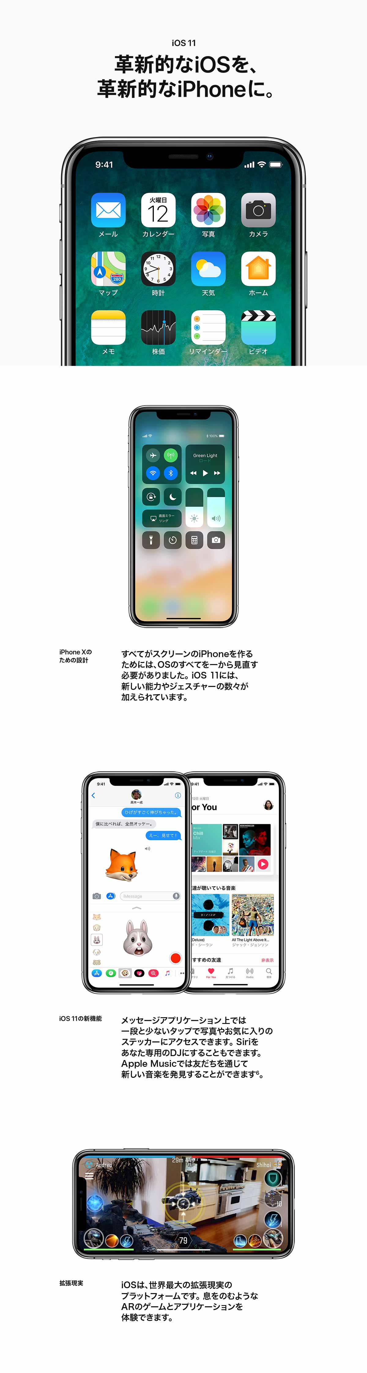 iOS11 - 革新的なiOSを革新的なiPhoneに。