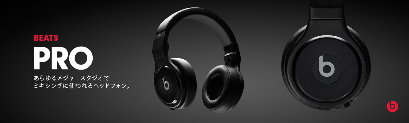 Beats By Dr Dre Beats Proオーバーイヤーヘッドホン ビックカメラ