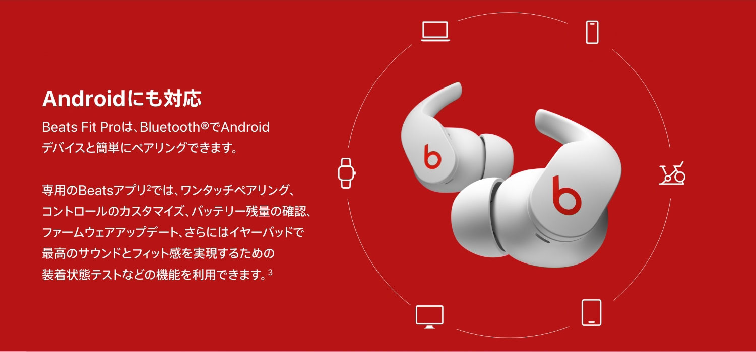 BEATS FIT PRO Androidにも対応
