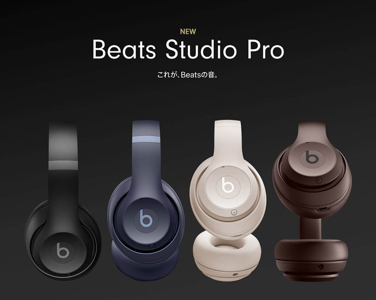BEATS Studio Pro これがBeatsの音