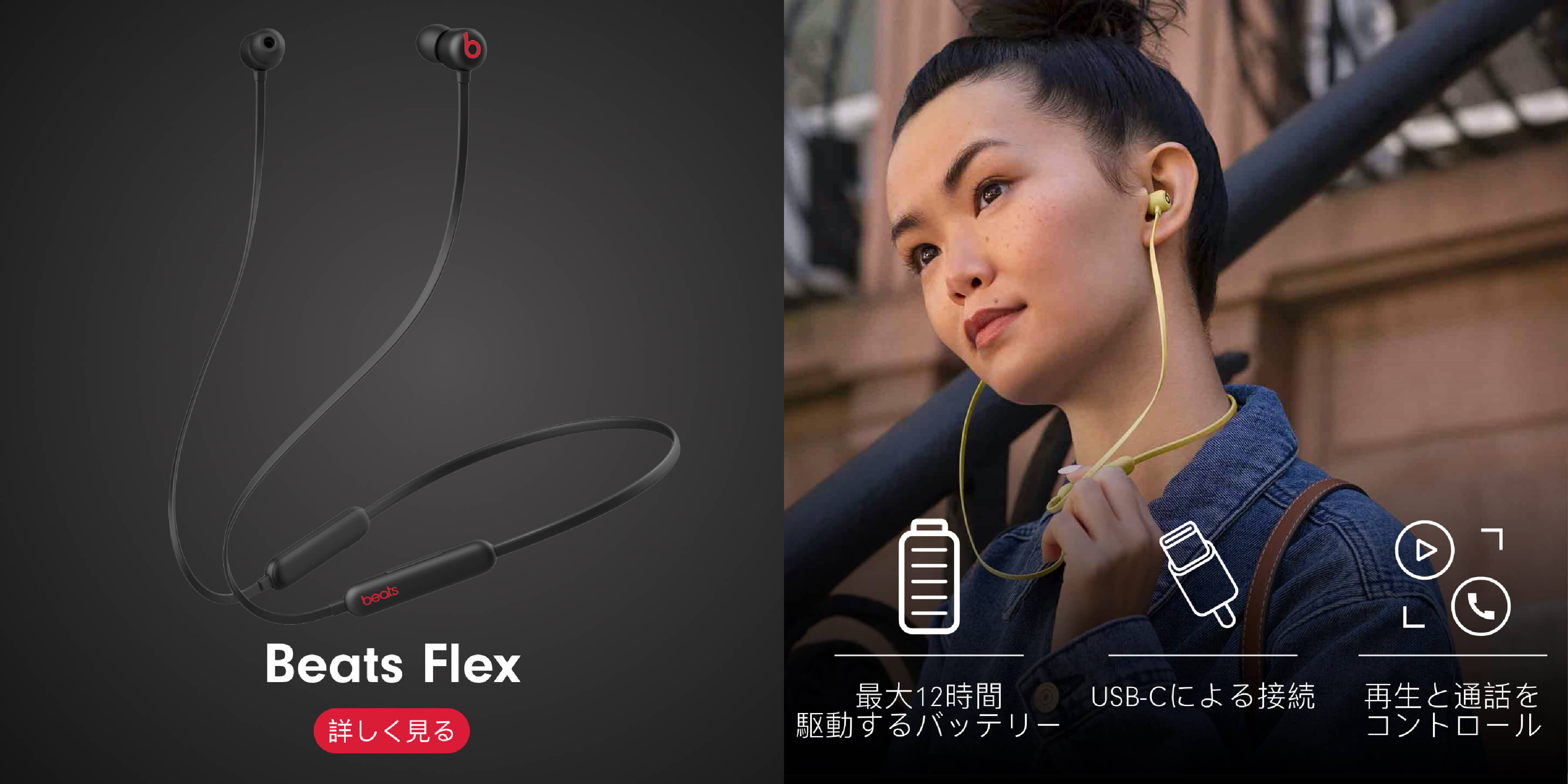 Beats Flex