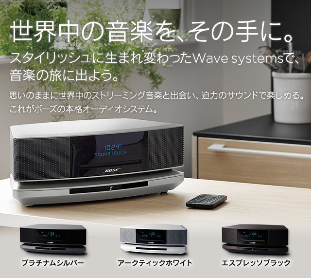 Bose-Wave SoundTouch music system IV | ビックカメラ