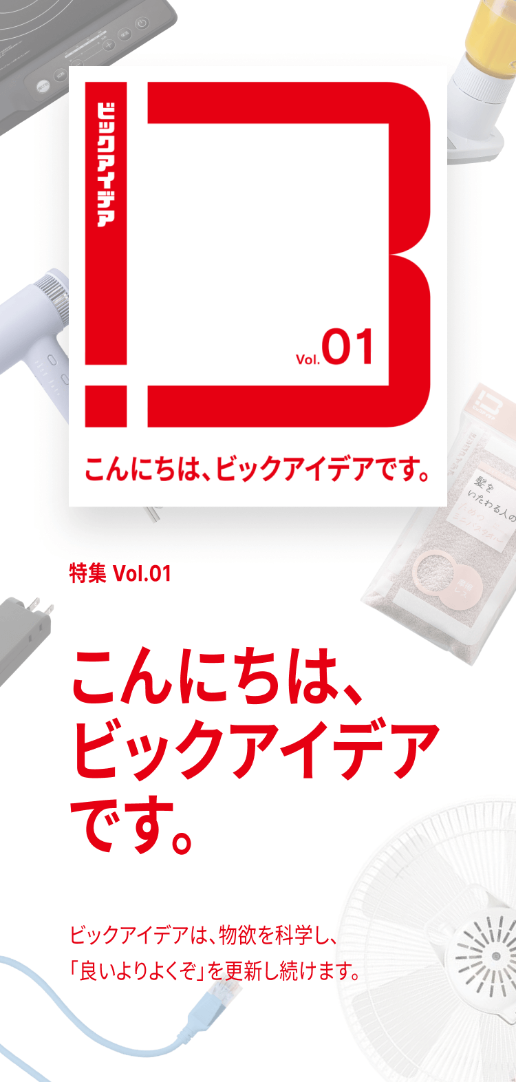 ����ɂ��́A�r�b�N�A�C�f�A�ł��B