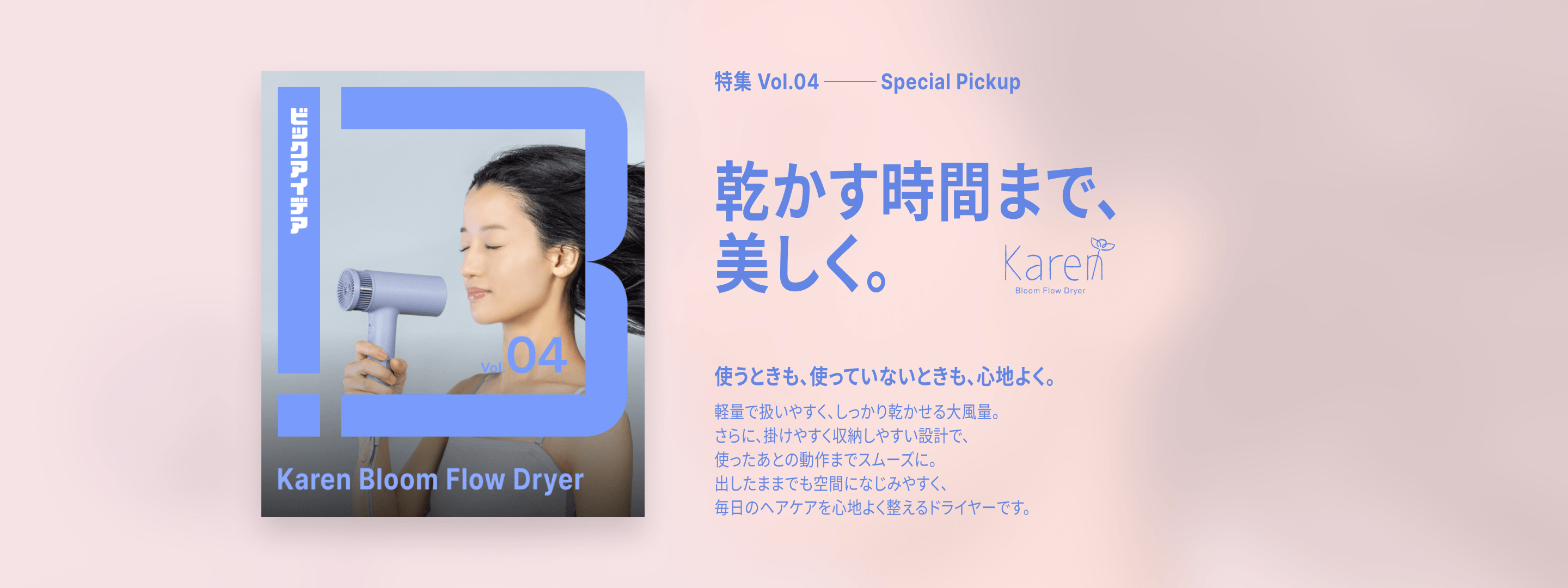 Karen Bloom Flow Dryer
