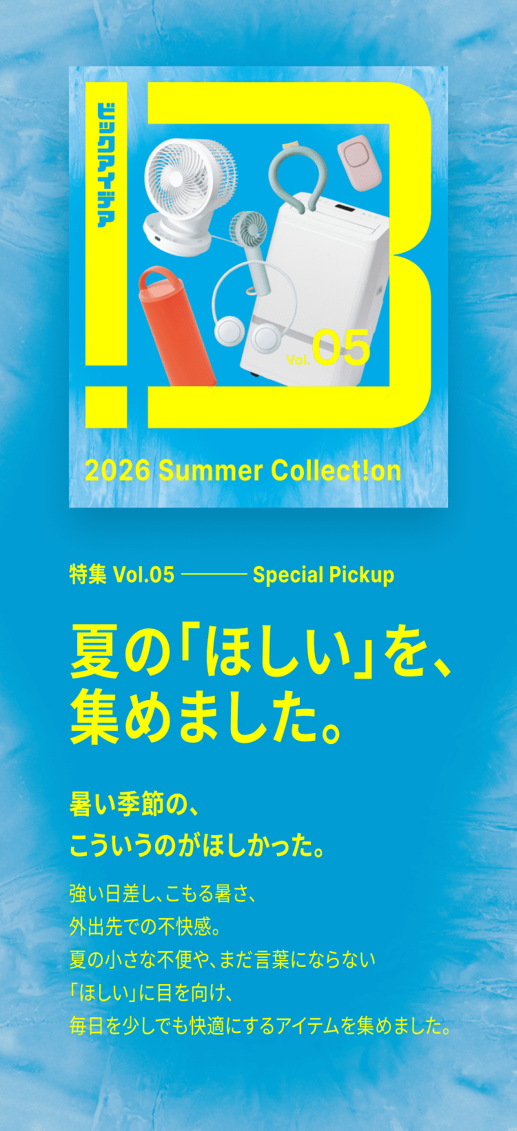 �r�b�N�A�C�f�A 2026 SUMMER COLLECTION