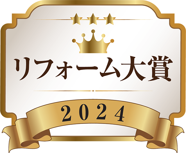 人気パックリフォーム大賞2024