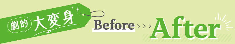 ���I��ϐg�uBefore > After�v