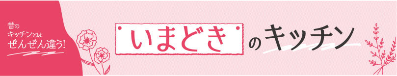 �̂̃L�b�`���Ƃ͑S�R�Ⴄ�u���܂ǂ��̃L�b�`���v