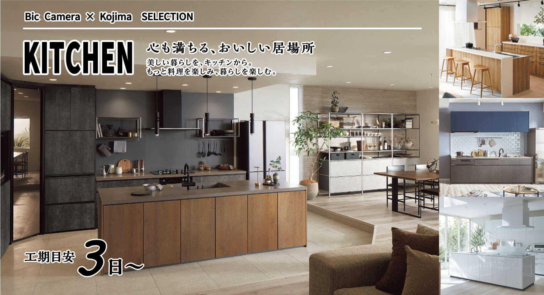 Bic Camera �~ Kojima SELECTION KITCHEN