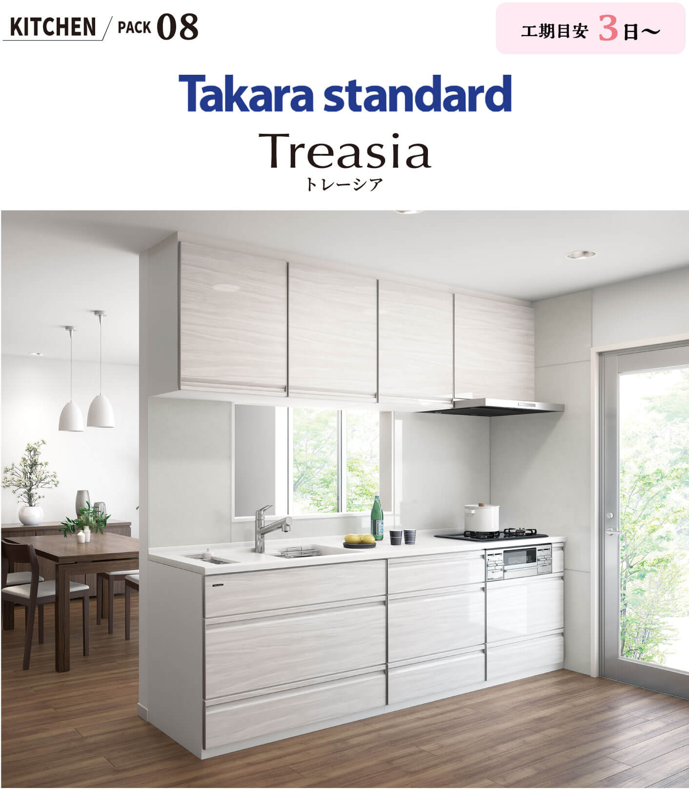 �L�b�`��PACK 08�uTakara standard Treasia�i�g���[�V�A�j�v