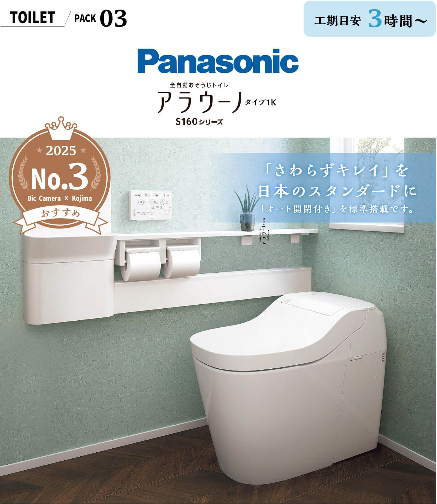 �g�C��PACK 03�uPanasonic �A���E�[�m �^�C�v2�iS160�V���[�Y�j�v