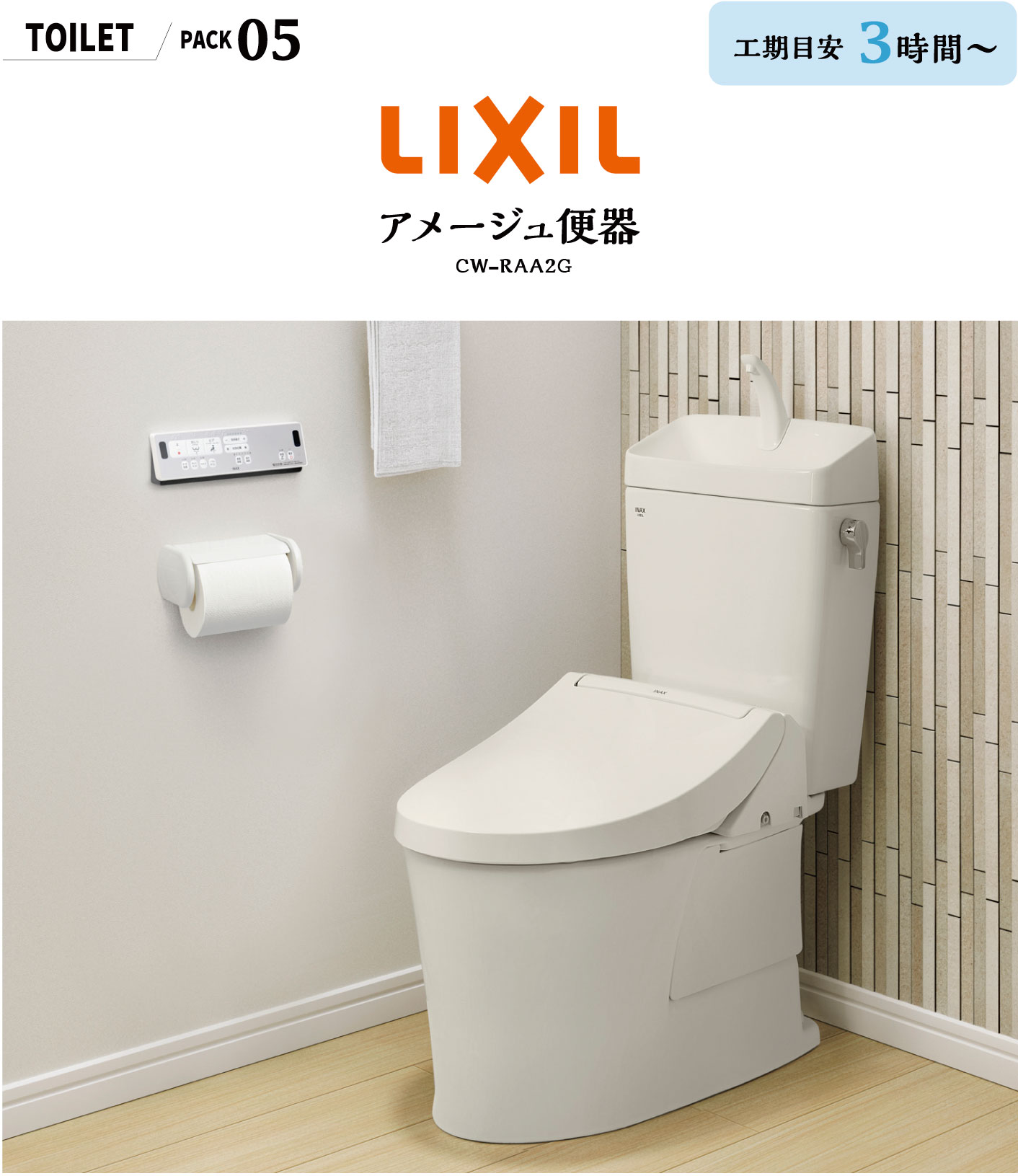 �g�C��PACK 05�uLIXIL �A���[�W���֊�v