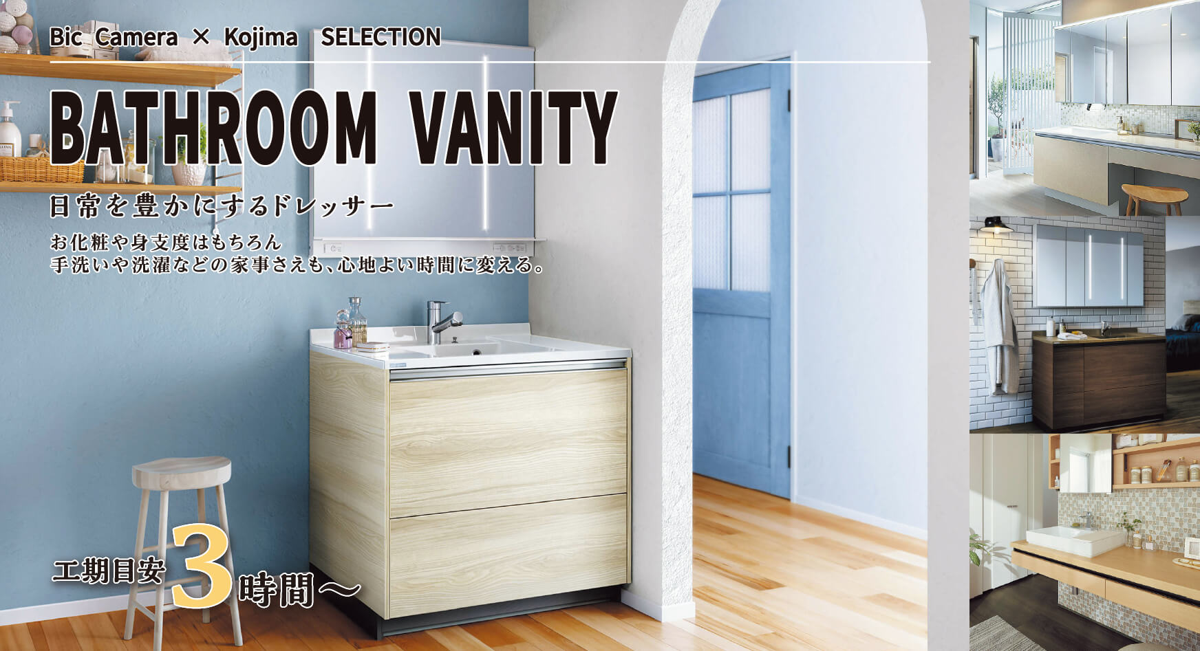 Bic Camera �~ Kojima SELECTION BATH