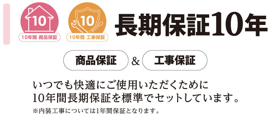 �����ۏ�10�N�i���i�ۏ؁��H���ۏ؁j