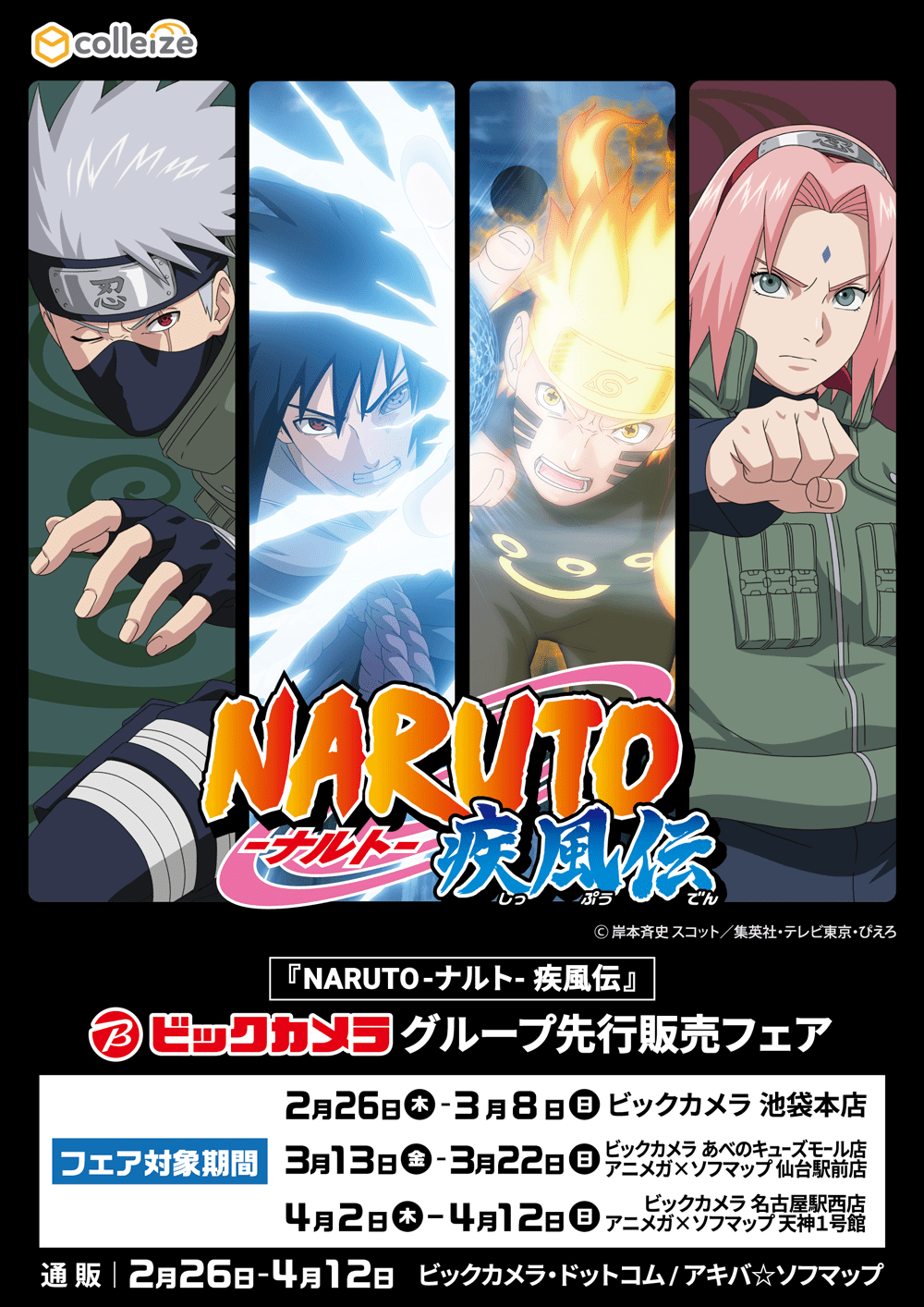 NARUTO�|�i���g�| �����` �r�b�N�J�����O���[�v��s�̔��t�F�A