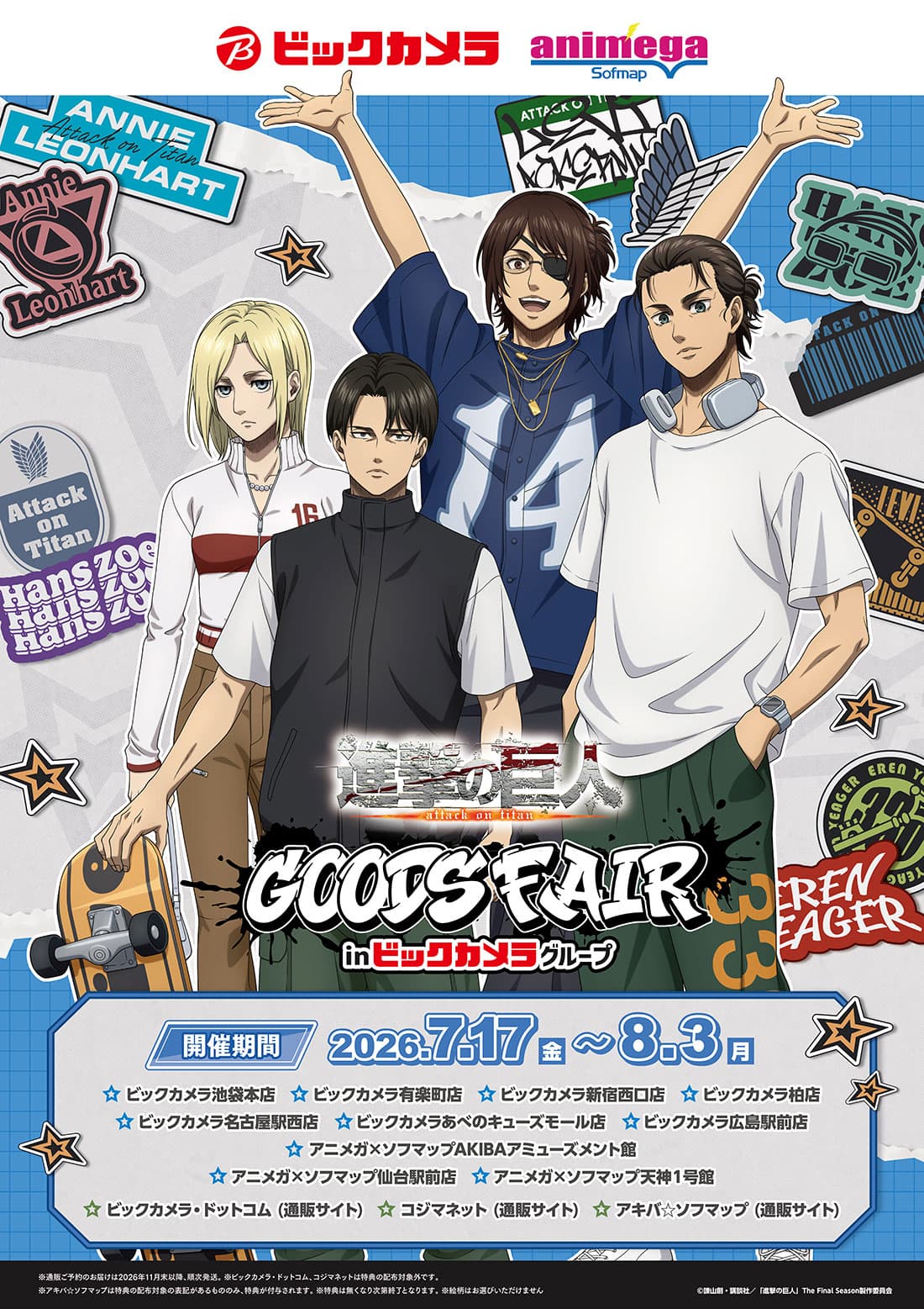 TV�A�j���w�i���̋��l�xThe Final Season�O�b�Y�t�F�Ain �r�b�N�J�����O���[�v