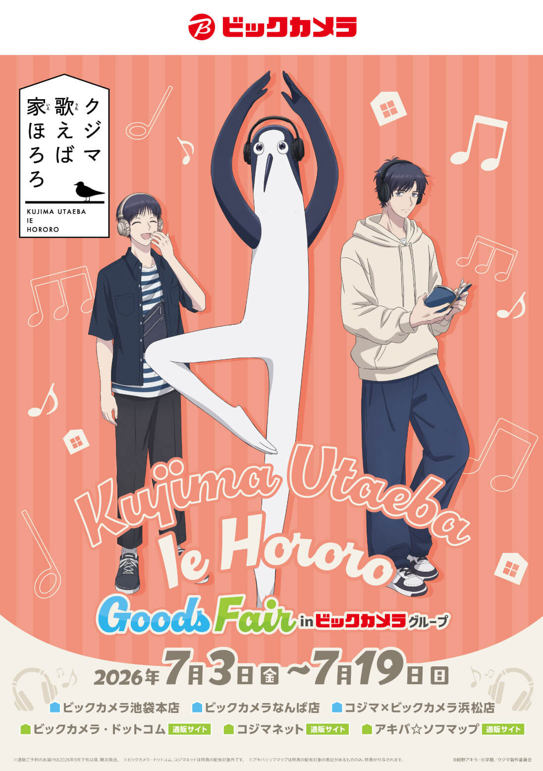 �N�W�}�̂��ΉƂق�� GoodsFair in �r�b�N�J�����O���[�v