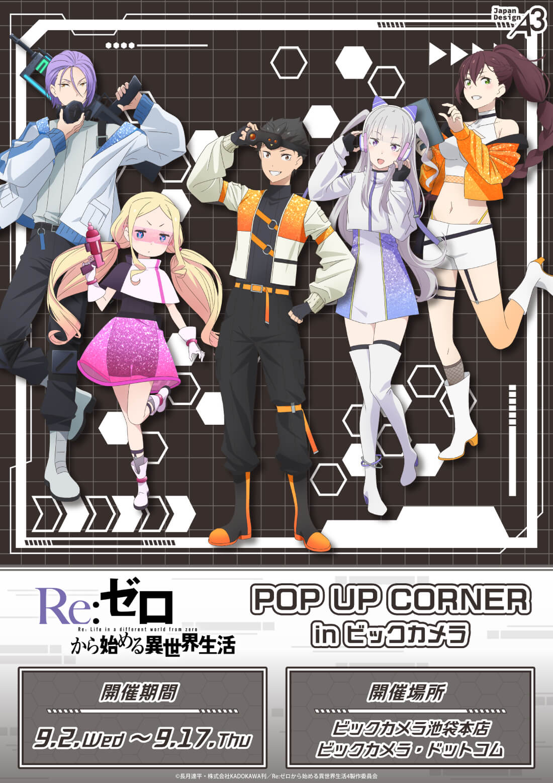 TV�A�j���wRe:�[������n�߂�ِ��E�����xPOP UP CORNER in �r�b�N�J����
