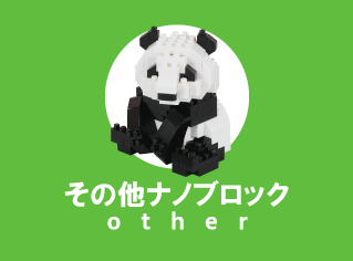 ナノブロック特集 | ビックカメラ