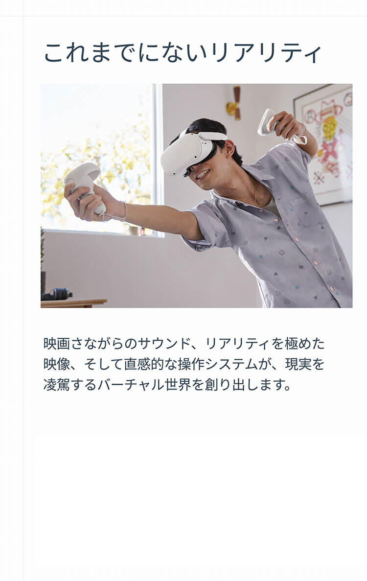 Meta Quest 2 －完全ワイヤレスのオールインワンVRヘッドセット