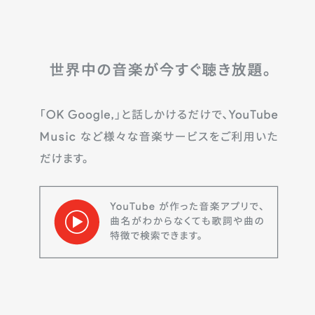 Google アシスタント | ビックカメラ
