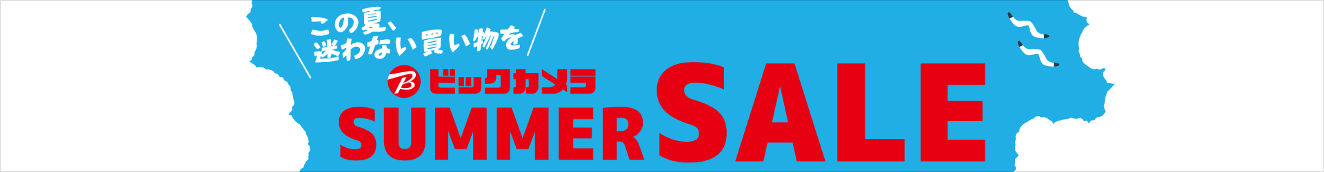 SUMMER SALE