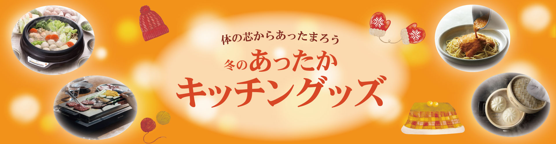 �̂̐c���炠�����܂낤 �~�̂��������L�b�`���O�b�Y