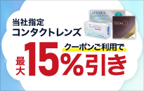 ���Ўw��R���^�N�g�����Y���N�[�|�������p�ōő�15������