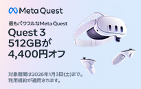 �uMeta Quest 3�v�j���[�C���[�Z�[��