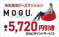 当社指定MOGU最大5720円引き