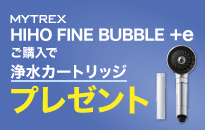 MYTREX HIHO FINE BUBBLE+ew 򐅃J[gbWv[g
