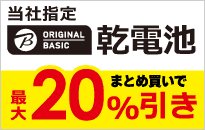 ���d�r�܂Ƃߔ����ōő�20������