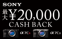 カメラとレンズ同時購入で20,000円キャッシュバック