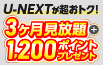 U-NEXTLy[