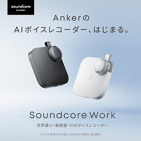 �A���J�[ AI�{�C�X���R�[�_�[ Soundcore Work