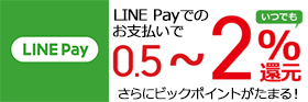 LINE Pay�ł̂��x������LINE Pay�{�[�i�X