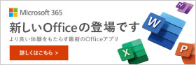 Office2021登場