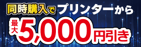 �����w���Ńv�����^�[����ő�5,000�~����