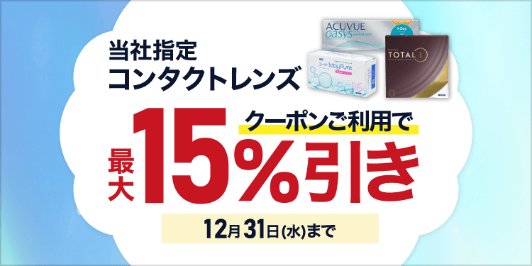 ���Ўw��R���^�N�g�����Y���N�[�|�������p�ōő�15������