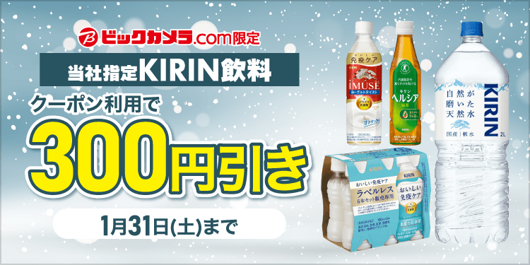 ���Ўw��KIRIN����300�~����1��
