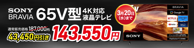 アイリスオーヤマ 65型 液晶テレビ 4k対応」 の検索結果 通販