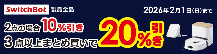 Switch bot�܂Ƃߔ����Z�[��